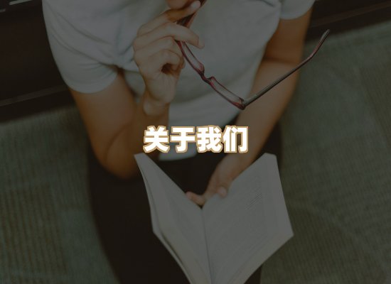 关于明玺书栈
